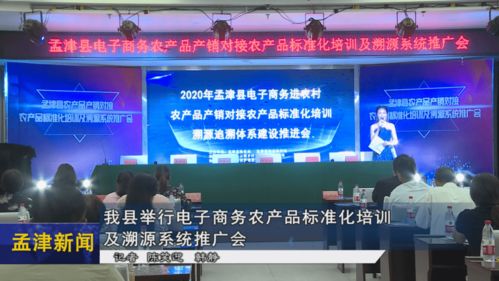 我縣成功舉辦電子商務(wù)農(nóng)產(chǎn)品標(biāo)準(zhǔn)化培訓(xùn)及溯源系統(tǒng)推廣會(huì)